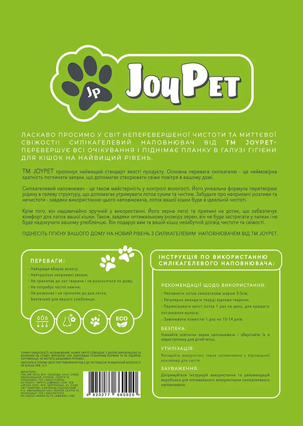 Наповнювач для котів JOYPET силікагелевий для котячого туалету 5л JPSG50 фото